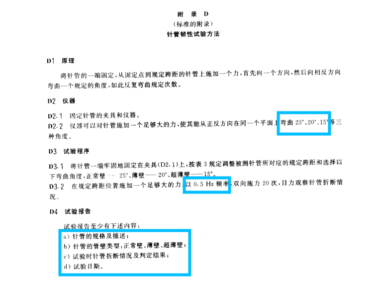 GB18457-2015制造醫(yī)療器械用不銹鋼針、GB15811-2016一次性使用無菌注射針、YY/T 0282-2009注射針行業(yè)標準