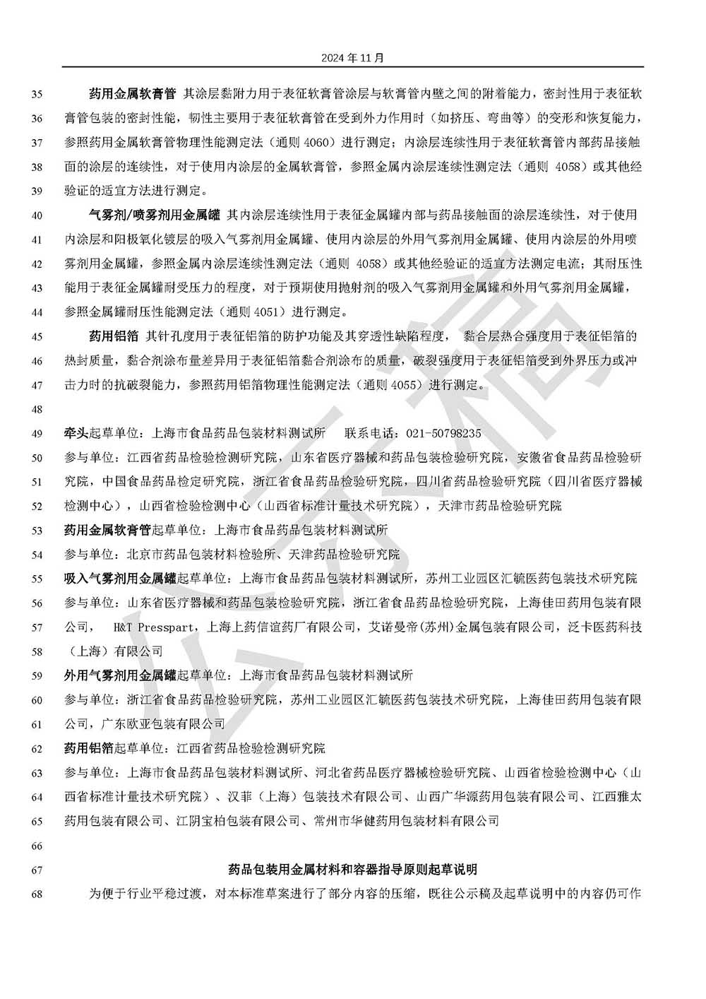 藥品包裝用金屬材料和容器指導原則標準草案的公示（第二次）第2頁